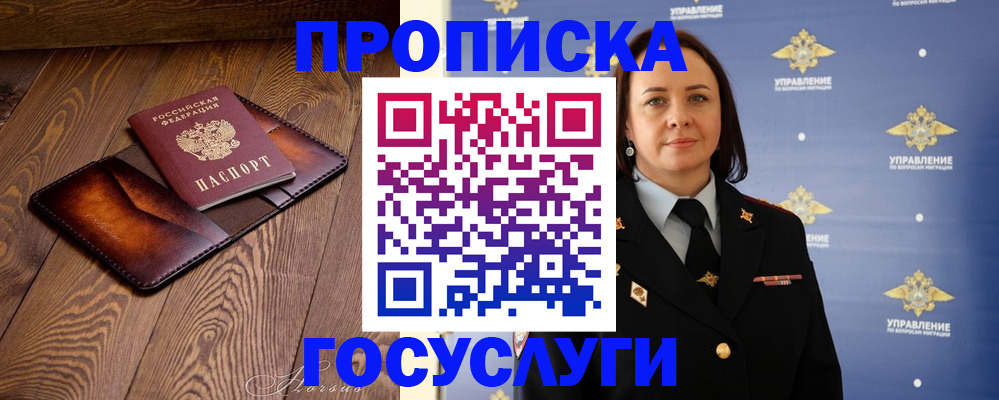 купить прописку в Архангельске
